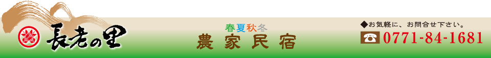 長老の里フッター